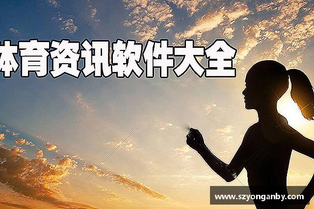 关于球王会体育